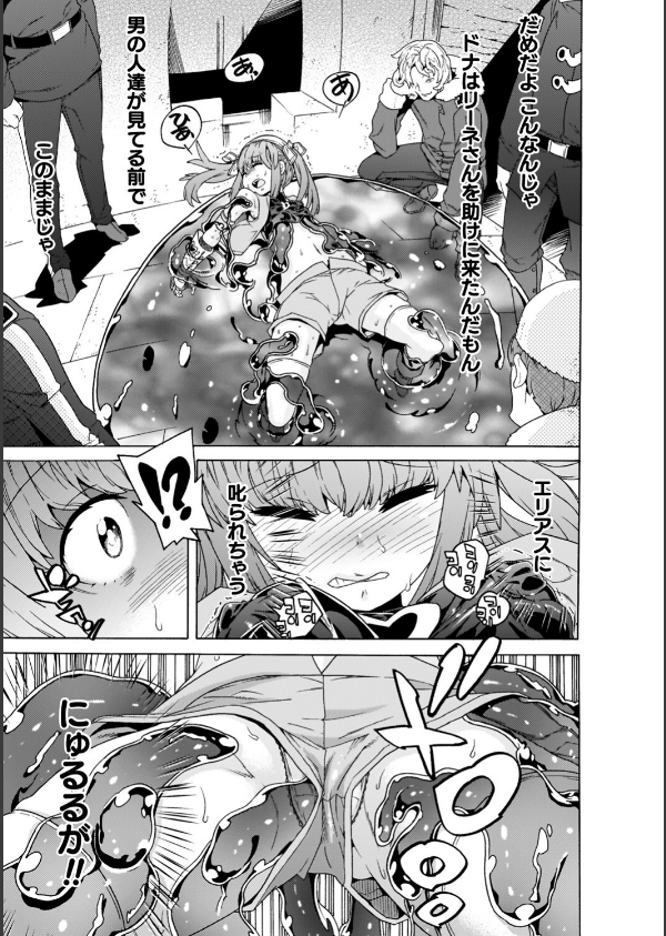 魔剣士リーネ the COMIC_45枚目の画像